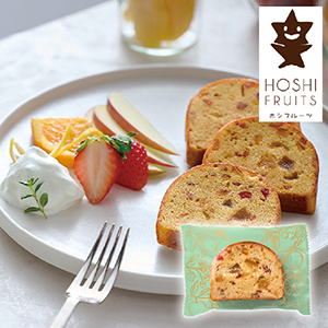 【送料無料】望月シェフ×ホシフルーツ 7種のフルーツが詰まった「デザートパウンドケーキ」