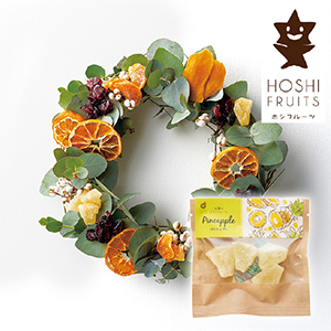 【送料無料】ホシフルーツ 太陽のドライフルーツ パイナップル