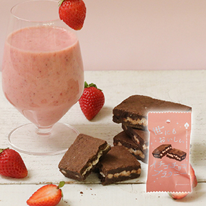 【送料無料】アンティーク 世にもおいしいイチゴチョコブラウニー