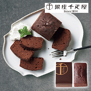 銀座千疋屋 銀座チョコパウンドケーキ 1本（賞味期限：常温45日）