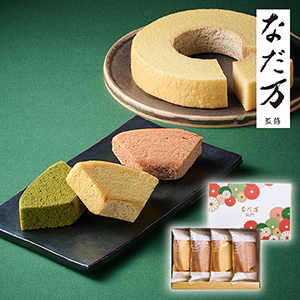 なだ万監修 絆のかさなりバウムクーヘン詰め合わせ 大納言&和三盆 4個（賞味期限：常温30日）