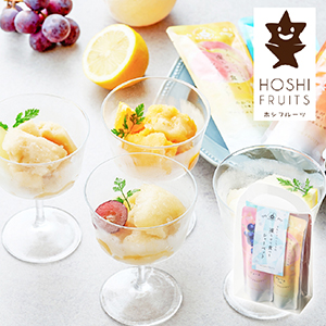 ホシフルーツ フルーツパーラーの凍らせて食べるシャーベット 彩果しずく 4袋（賞味期限：常温4ヶ月）