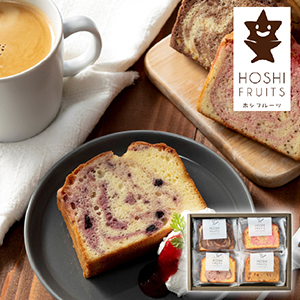 ホシフルーツ 果実のしっとりパウンドケーキ 4個（賞味期限：常温30日）