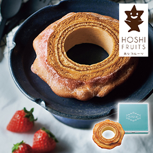 ホシフルーツ ハードバウム 1個（賞味期限：常温10日）