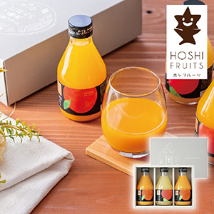 ホシフルーツ にほんのご馳走果実ジュース 3本（賞味期限：常温6ヶ月）