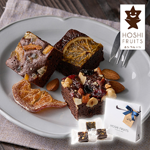 【送料無料】ホシフルーツ ナッツとドライフルーツの贅沢ブラウニー 3個