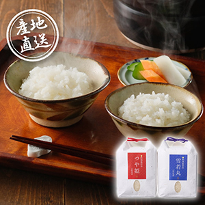 【送料無料】産地直送グルメ│鶴岡ファーマーズ 山形県産つや姫･雪若丸食べくらべセット
