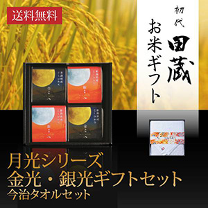 初代田蔵 お米ギフト〜引き出物・内祝いに日本の心を伝えるギフトの 