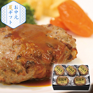 【送料無料】松阪牛ハンバーグ