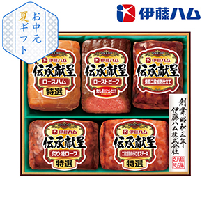 【送料無料】伊藤ハム 伝承献呈 No50A