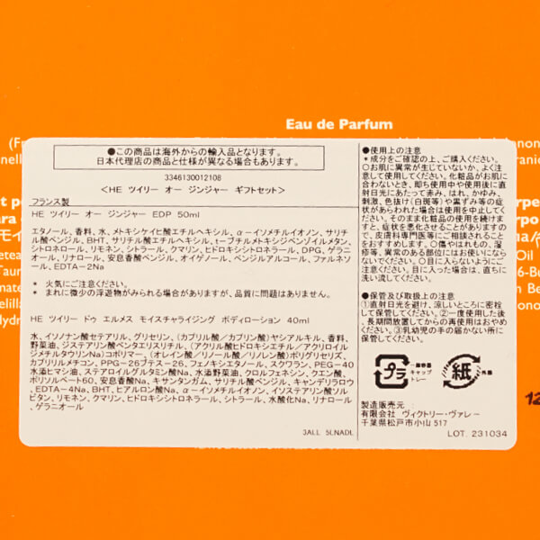 エルメス ツイリー ドゥ エルメス オー ジンジャー ギフトセット