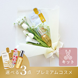 コスメブーケキット【3点】選べるプレミアムコスメ ホワイトチューリップ