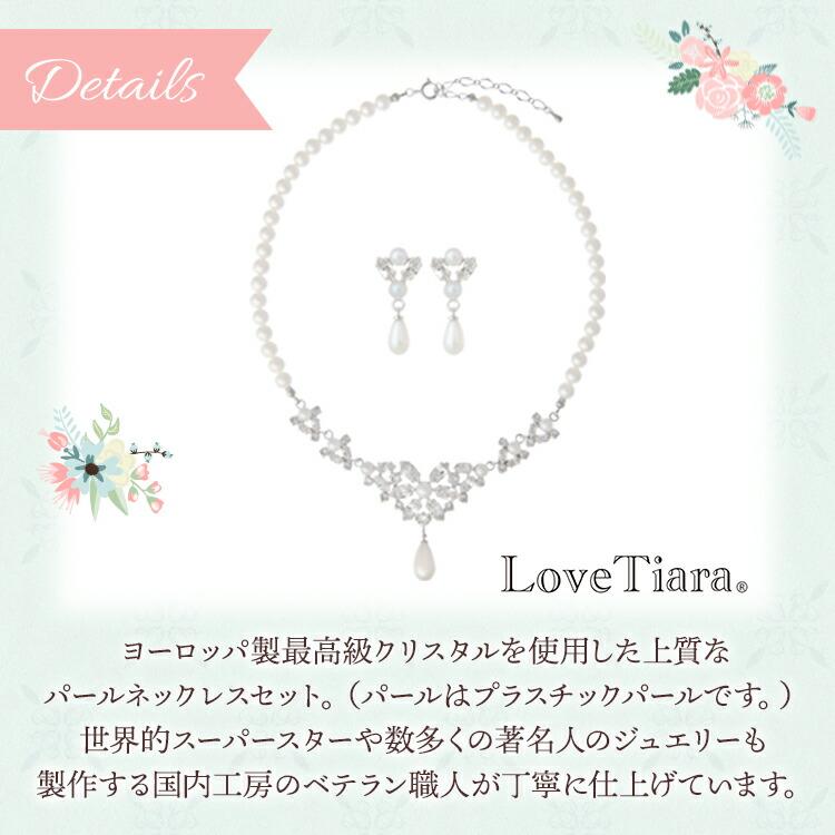 ウェディングイヤリング クラシカルパールネックレス
