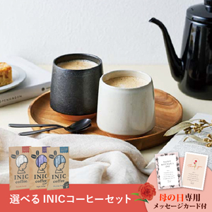 【送料無料】【PIARY限定】SOL カフェペアカップ+選べるINIC coffee アロマシリーズ