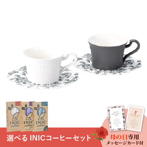 【送料無料】【PIARY限定】ルティーネ ペアコーヒーセット+選べるINIC coffee アロマシリーズ