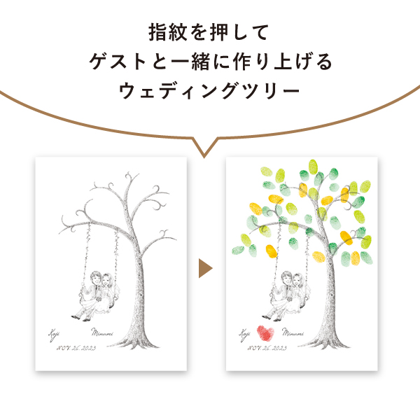 20％OFF】にがおえ指紋アート結婚証明書 Wedding Tree -ウェディングツリー-|結婚式 ウェルカムスペース・  演出小物ならPIARY（ピアリー）