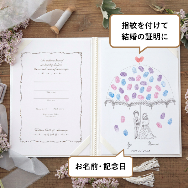 20％OFF】にがおえ指紋アート結婚証明書 Umbrella -アンブレラ-|結婚式 ウェルカムスペース・ 演出小物ならPIARY（ピアリー）