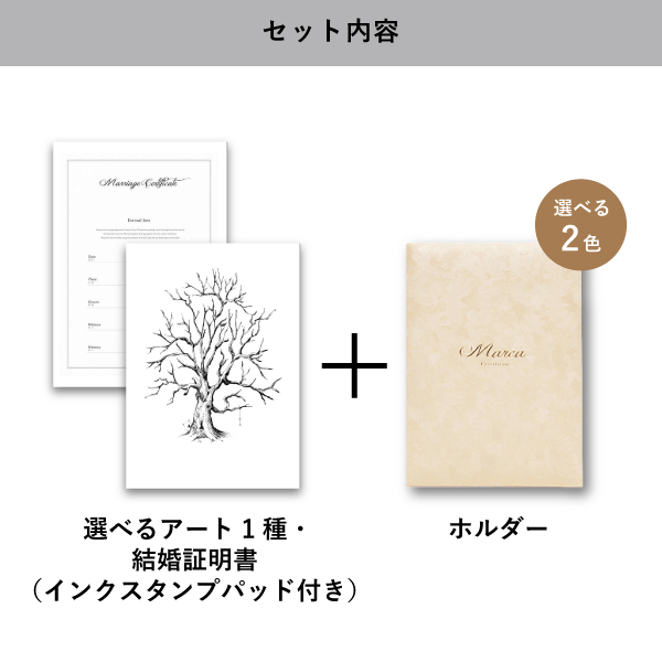 25％OFF】Marca 結婚証明書（人前式用）|結婚式 ウェルカムスペース・ 演出小物ならPIARY（ピアリー）