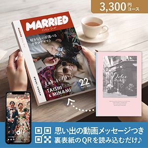 オリジナルの表紙がつくれるカタログギフト 動画つき【3300円コース】アズーロ