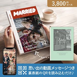 オリジナルの表紙がつくれるカタログギフト 動画つき【3800円コース】ロッソ