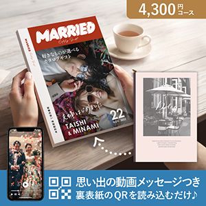 オリジナルの表紙がつくれるカタログギフト 動画つき【4300円コース】ローザ