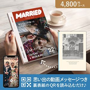 オリジナルの表紙がつくれるカタログギフト 動画つき【4800円コース】ジャロ