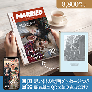 オリジナルの表紙がつくれるカタログギフト 動画つき【8800円コース】アランチャート