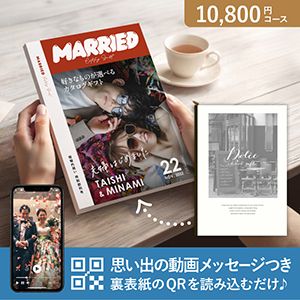 オリジナルの表紙がつくれるカタログギフト 動画つき【10800円コース】マローネ