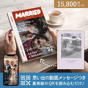 オリジナルの表紙がつくれるカタログギフト 動画つき【15800円コース】アルジェント