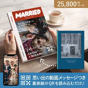 オリジナルの表紙がつくれるカタログギフト 動画つき【25800円コース】ペルラ