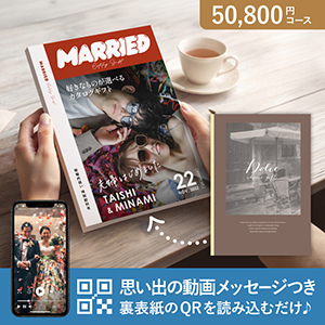 オリジナルの表紙がつくれるカタログギフト 動画つき【50800円コース】ディアマンテ