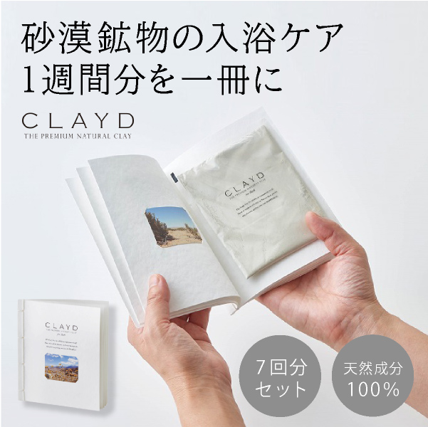 CLAYD for Bath 30g✖️7袋 - 入浴剤・バスソルト