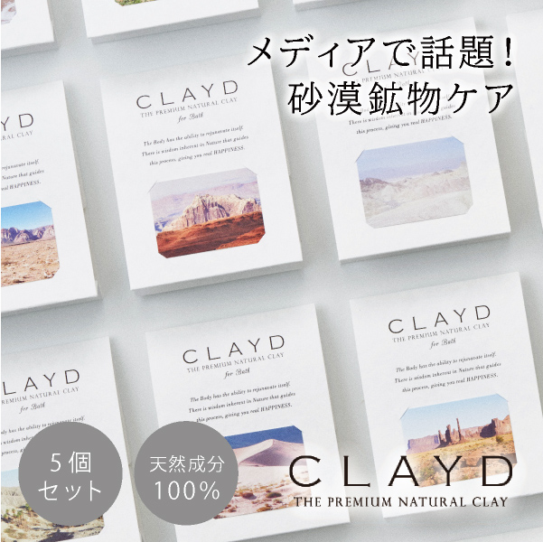 CLAYD 入浴剤 30g×3袋 - 入浴剤・バスソルト