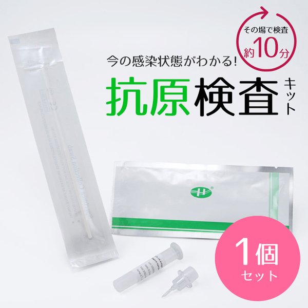抗原キット