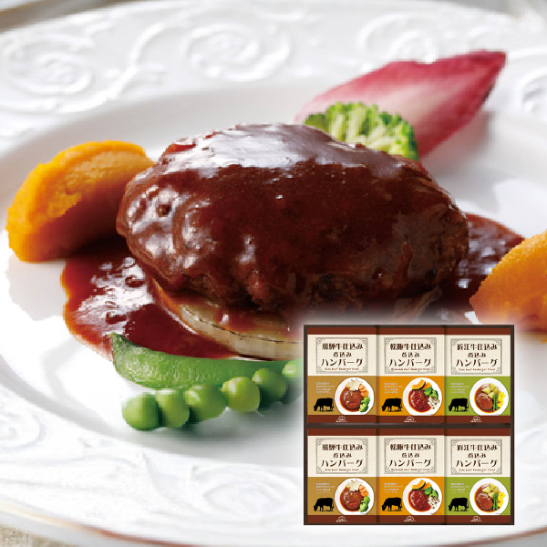 飛騨高山ファクトリー 松阪牛･近江牛･飛騨牛仕込み食べくらべハンバーグ詰合せ