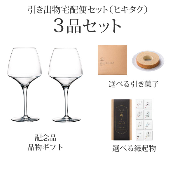 引き出物宅配便セット 2品セット（シェフ&ソムリエ カベルネ ボルドー