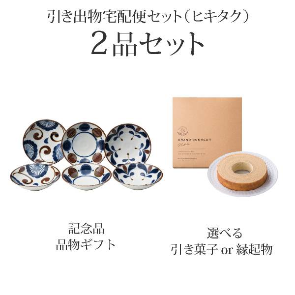 引き出物宅配便セット 2品セット 沖縄style 南風 六客小鉢揃コース 送料無料 引き出物ならpiary ピアリー