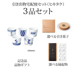 引き出物宅配便セット 2品セット 25ans ウエディング 3800円 Round ラウンド コース 送料無料 引き出物ならpiary ピアリー