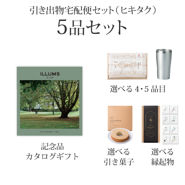 引き出物宅配便セット 3品セット（ILLUMS(イルムス) 3800円 STROGET