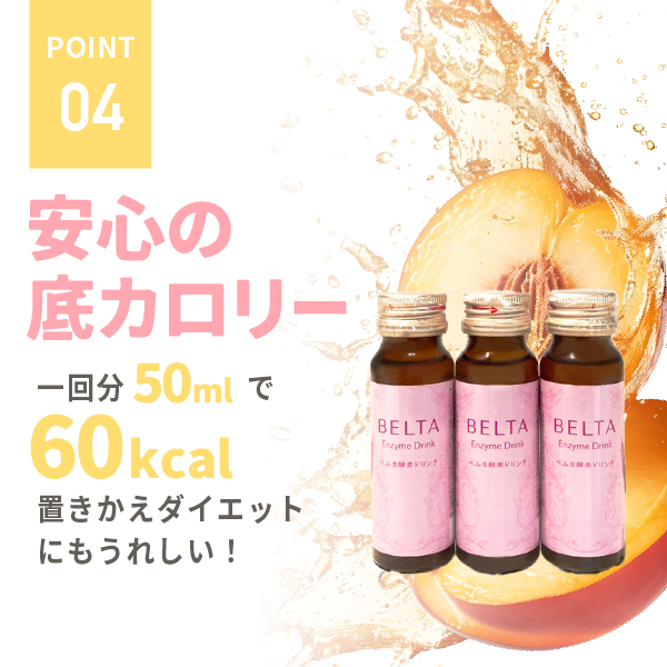 ベルタ酵素ドリンク3本＆スリムトリプル2袋