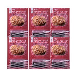 【送料無料】群馬「赤城牛のとりやま」 赤城牛ハンバーグ