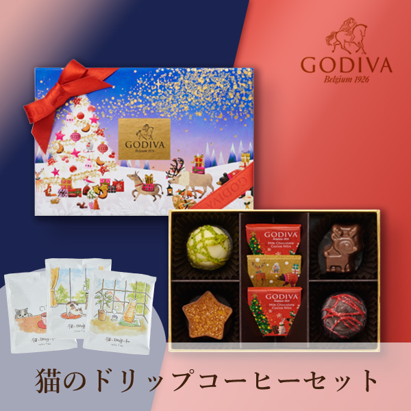 GODIVA クリスマス限定 星降る森のクリスマスアソートメント13粒