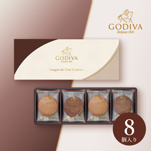GODIVA ラングドシャクッキーアソートメント(8 枚入)（賞味期限：2週間以上）