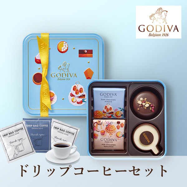 GODIVAお菓子&ドリップコーヒー３Ｐ - 菓子