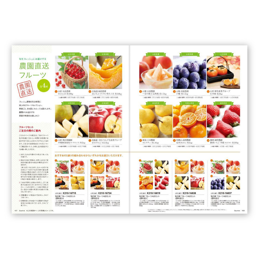 カタログギフト専門店 『FACLA/ファクラ』 / 22,880円コース
