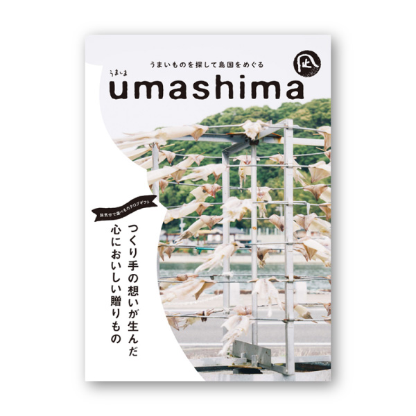 カタログギフト うましま【5900円コース】凪（なぎ）