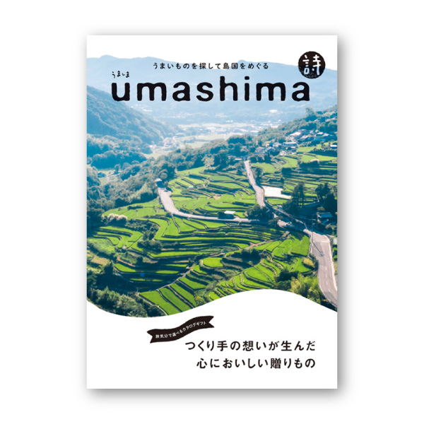 カタログギフト うましま【10900円コース】詩（うた）