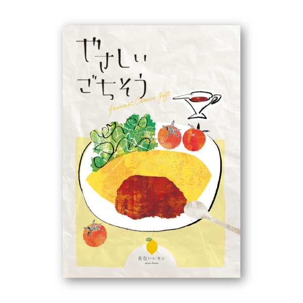 カタログギフト やさしいごちそう【1700円コース】真っ赤なトマト