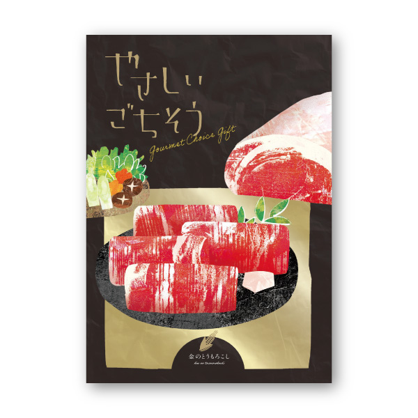 カタログギフト やさしいごちそう【30200円コース】金のとうもろこし