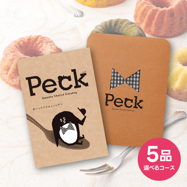 カタログギフト Peck（ペック）【1800円コース】5品選べるコース